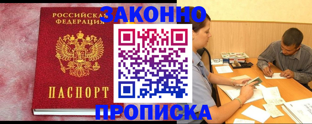 прописка гарантия в Вятских Полянах
